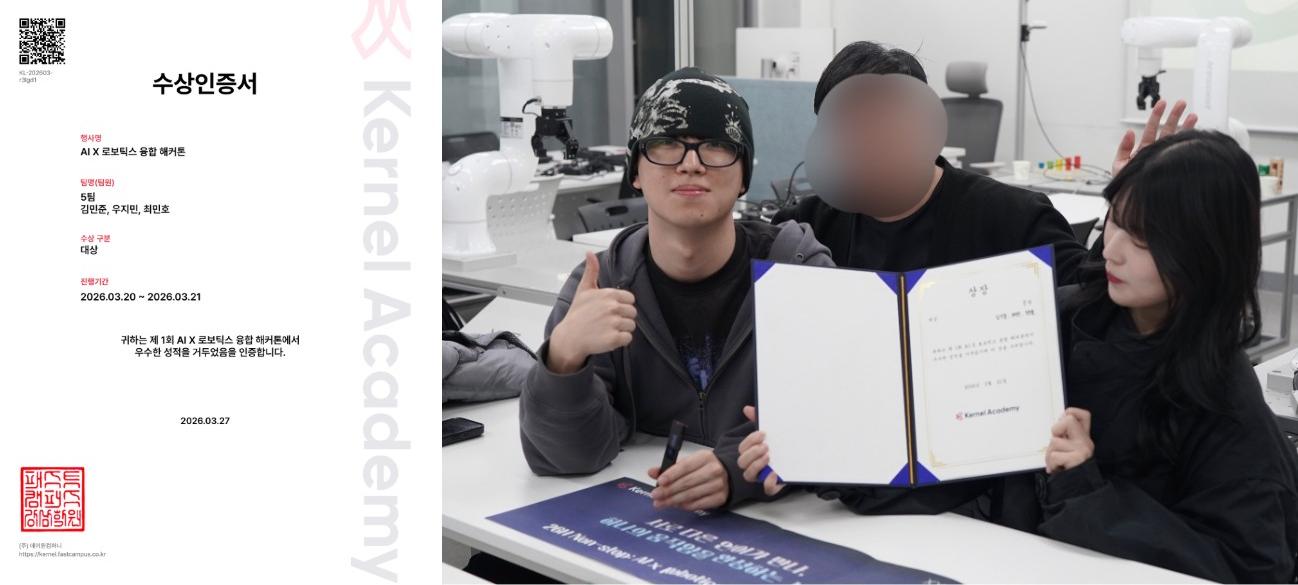NSL Team, AI × Robotics 해커톤 대상 수상